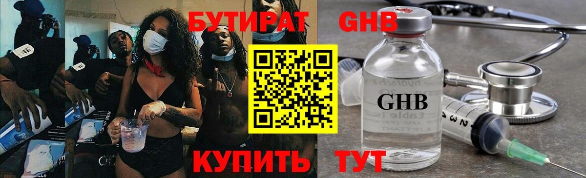 Бутират  БУТИРАТ BDO  Вход с VPN  Усть-Джегута 