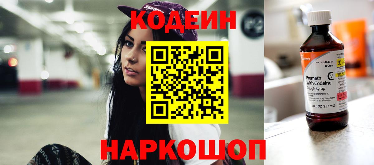 Усть-Джегута  Codein напиток Lean (лин)  Кодеин Purple Drank  Вход с VPN 