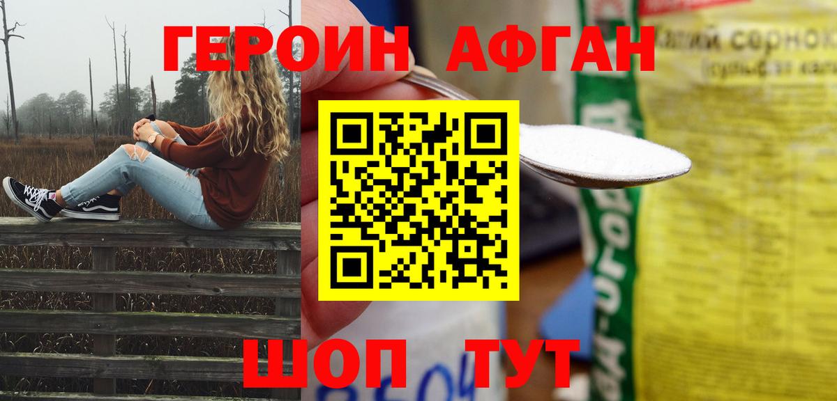 Усть-Джегута  Героин  Вход с VPN  Героин Афган 