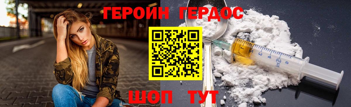 ГЕРОИН белый Усть-Джегута