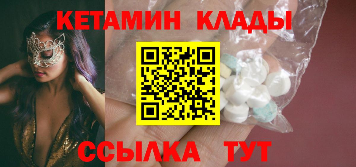 КЕТАМИН ketamine  КЕТАМИН VHQ  Вход с VPN  Усть-Джегута 