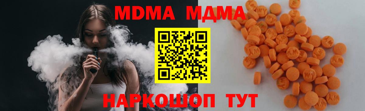 Усть-Джегута  МДМА молли  MDMA  Вход с VPN  MDMA молли 