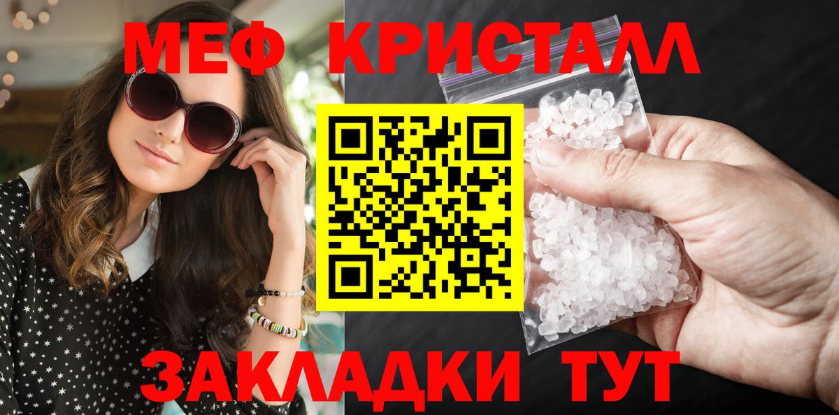 Мефедрон кристаллы Усть-Джегута